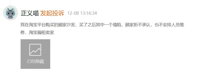顾家家居沙发质量频现问题 货不对版j9九游会网址是什么消费者投诉：(图1)