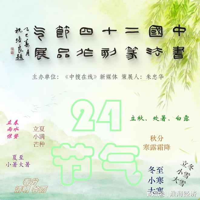 刻作品展启动！祝培良题写主题展标J9国际集团中国二十四节气书法篆