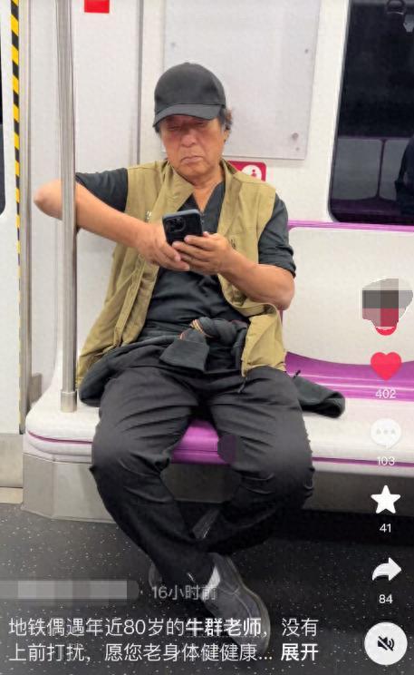 老态龙钟认不出裤腿上还有白色油漆j9平台76岁牛群坐地铁被偶遇(图2)